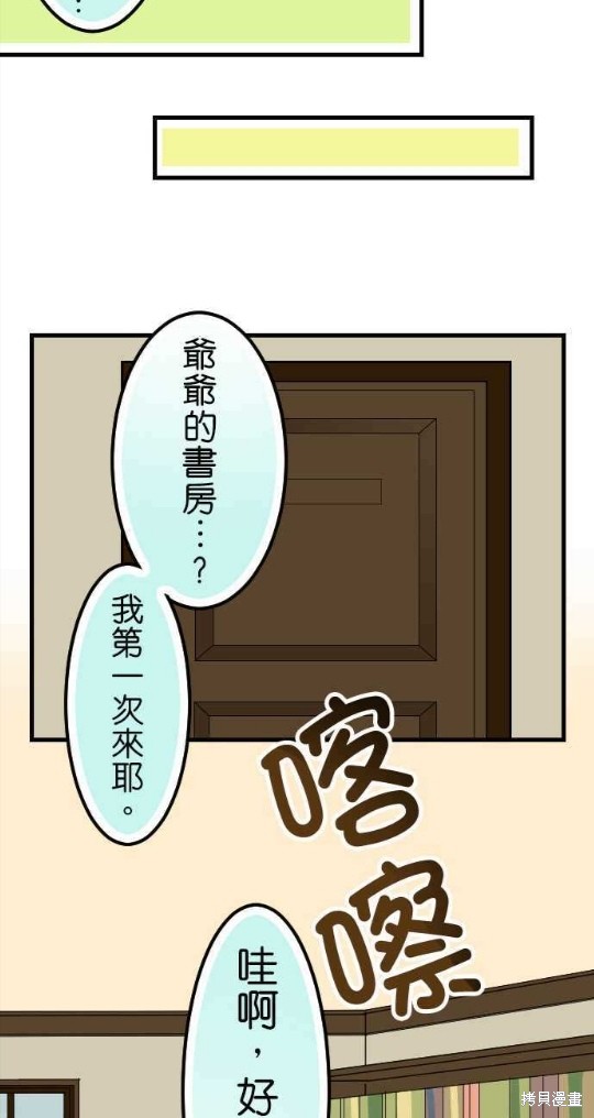 《香菇君，你在做什么?》漫画最新章节第64话免费下拉式在线观看章节第【12】张图片