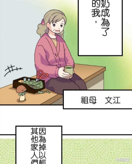 《香菇君，你在做什么?》漫画最新章节第61话免费下拉式在线观看章节第【13】张图片