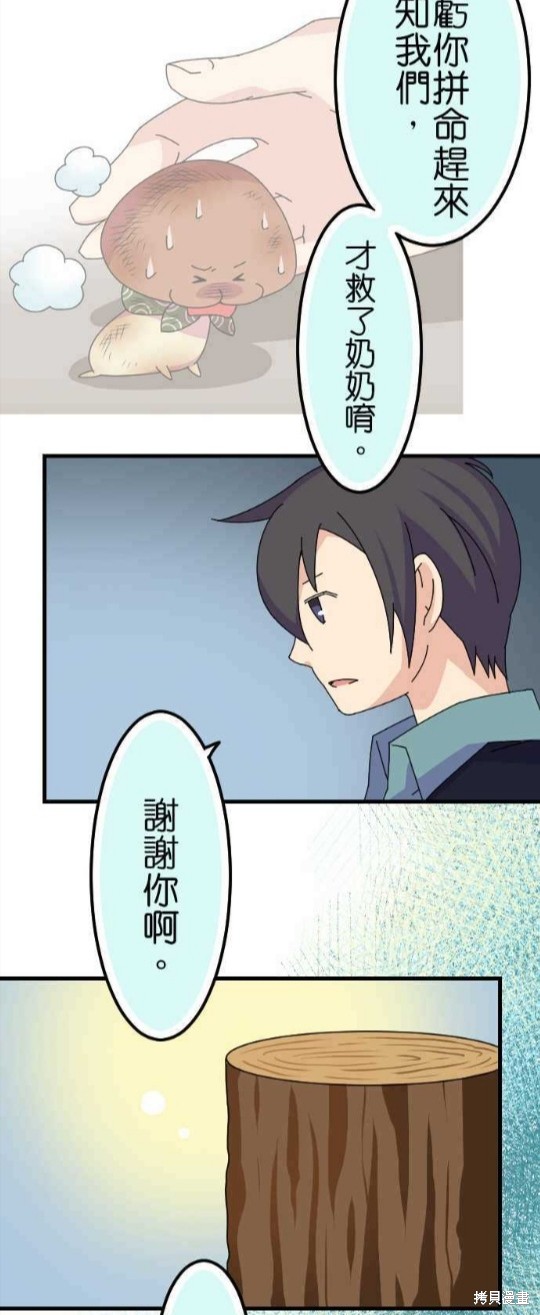 《香菇君，你在做什么?》漫画最新章节第67话免费下拉式在线观看章节第【26】张图片