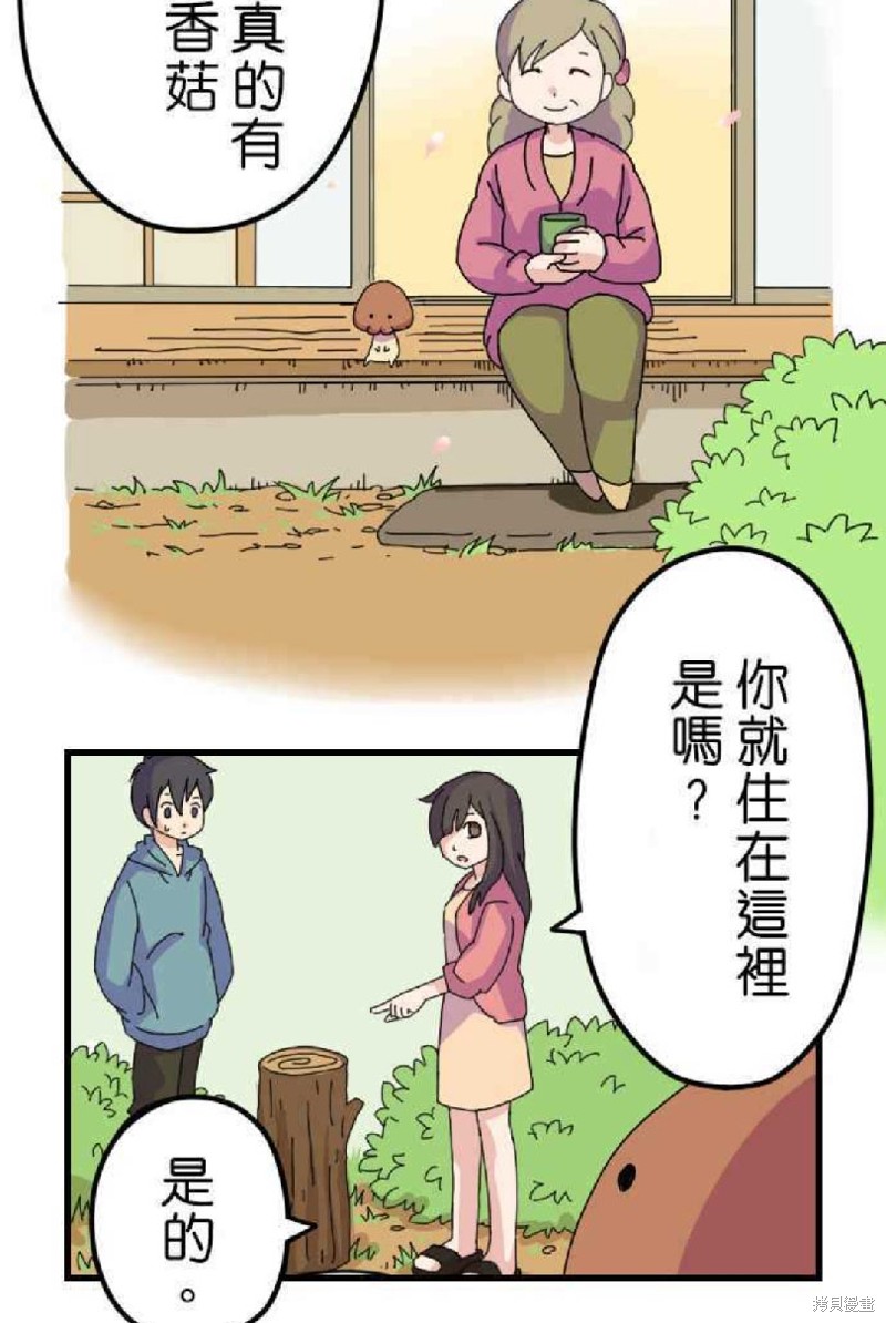 《香菇君，你在做什么?》漫画最新章节第2话免费下拉式在线观看章节第【4】张图片