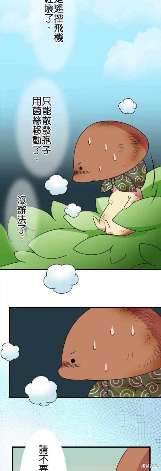 《香菇君，你在做什么?》漫画最新章节第66话免费下拉式在线观看章节第【22】张图片