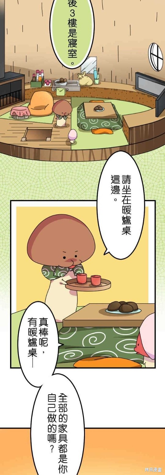 《香菇君，你在做什么?》漫画最新章节第38话免费下拉式在线观看章节第【8】张图片