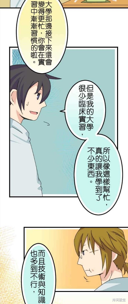 《香菇君，你在做什么?》漫画最新章节第64话免费下拉式在线观看章节第【9】张图片