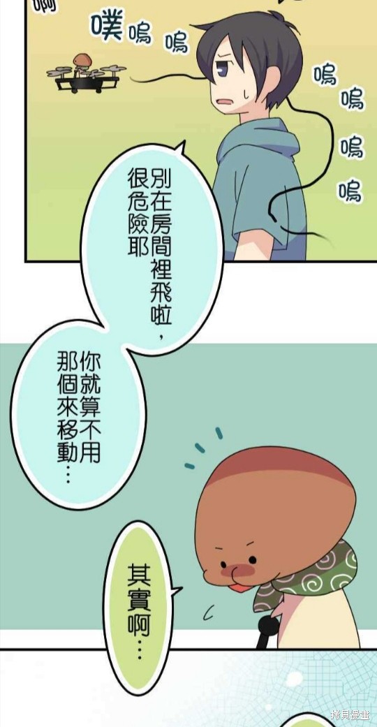 《香菇君，你在做什么?》漫画最新章节第63话免费下拉式在线观看章节第【5】张图片