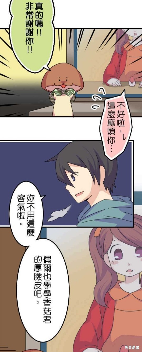 《香菇君，你在做什么?》漫画最新章节第33话免费下拉式在线观看章节第【15】张图片