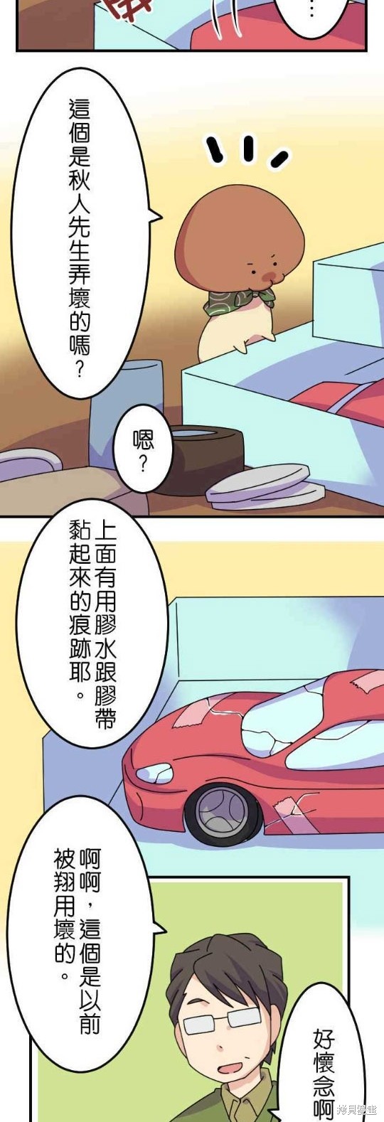 《香菇君，你在做什么?》漫画最新章节第18话免费下拉式在线观看章节第【12】张图片