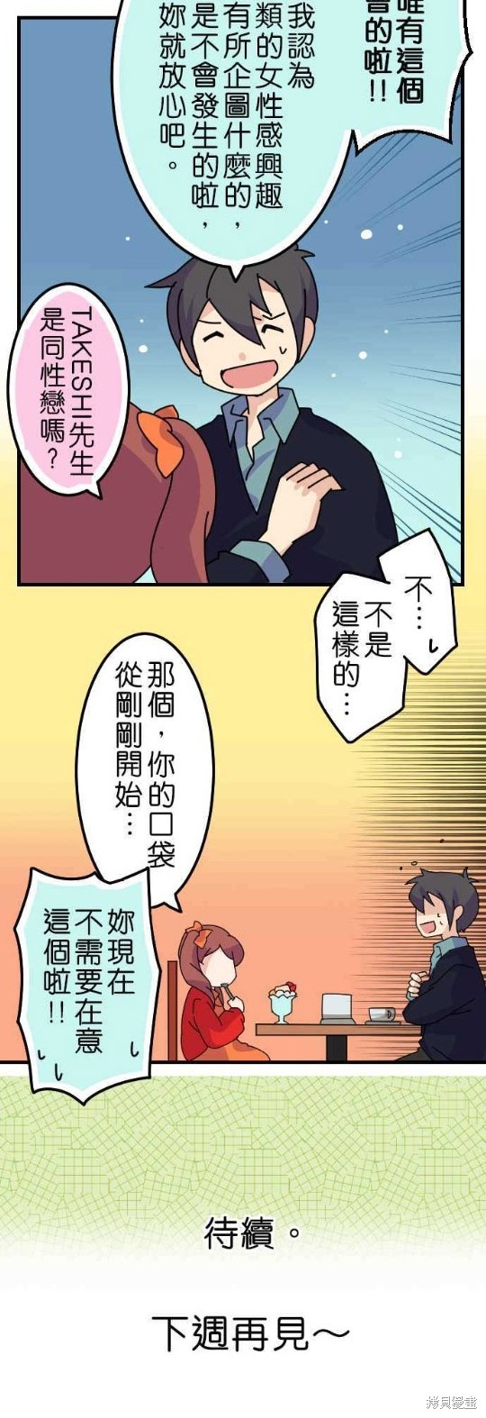 《香菇君，你在做什么?》漫画最新章节第22话免费下拉式在线观看章节第【30】张图片