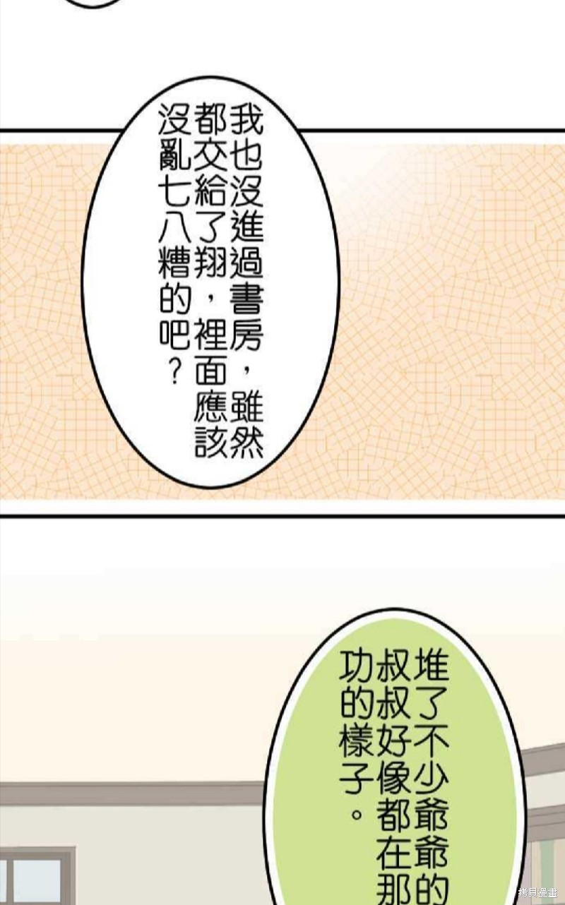 《香菇君，你在做什么?》漫画最新章节第64话免费下拉式在线观看章节第【35】张图片