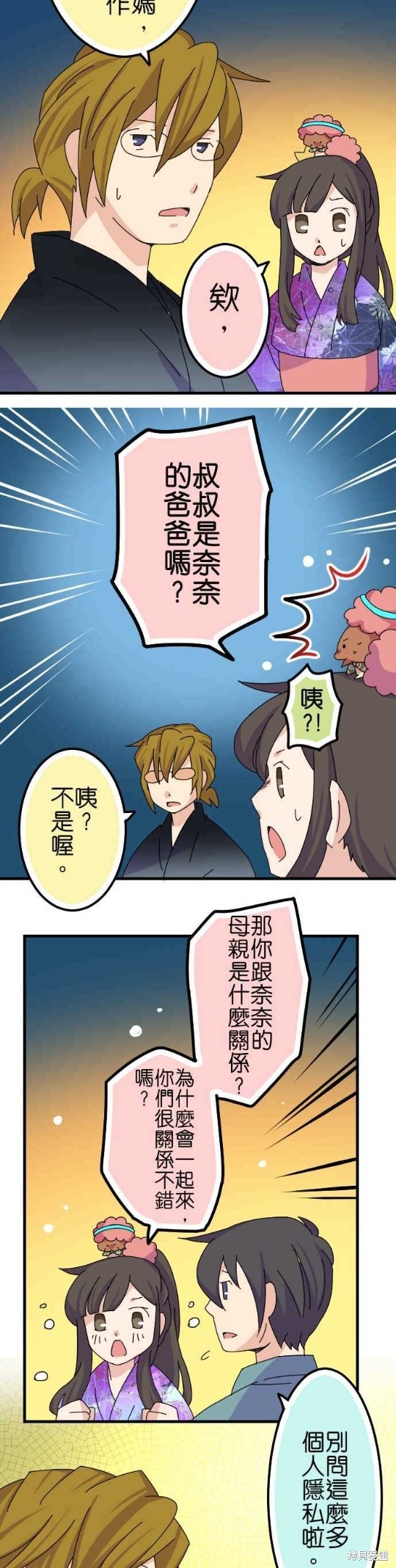 《香菇君，你在做什么?》漫画最新章节第59话免费下拉式在线观看章节第【13】张图片