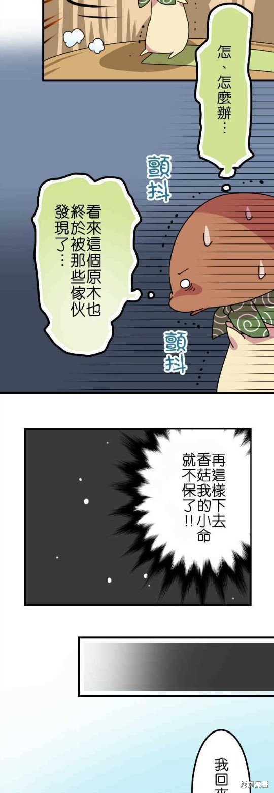 《香菇君，你在做什么?》漫画最新章节第46话免费下拉式在线观看章节第【5】张图片