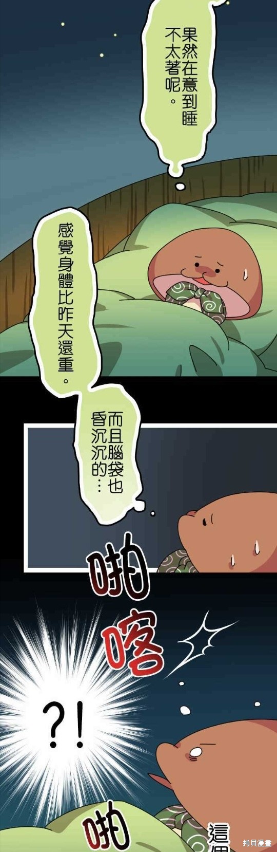 《香菇君，你在做什么?》漫画最新章节第56话免费下拉式在线观看章节第【16】张图片