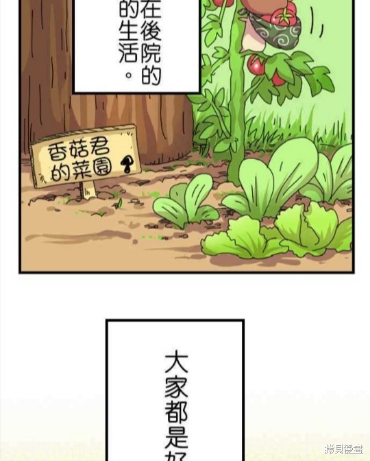 《香菇君，你在做什么?》漫画最新章节第61话免费下拉式在线观看章节第【17】张图片