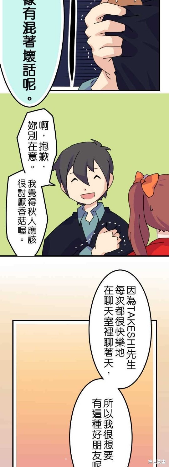 《香菇君，你在做什么?》漫画最新章节第23话免费下拉式在线观看章节第【12】张图片