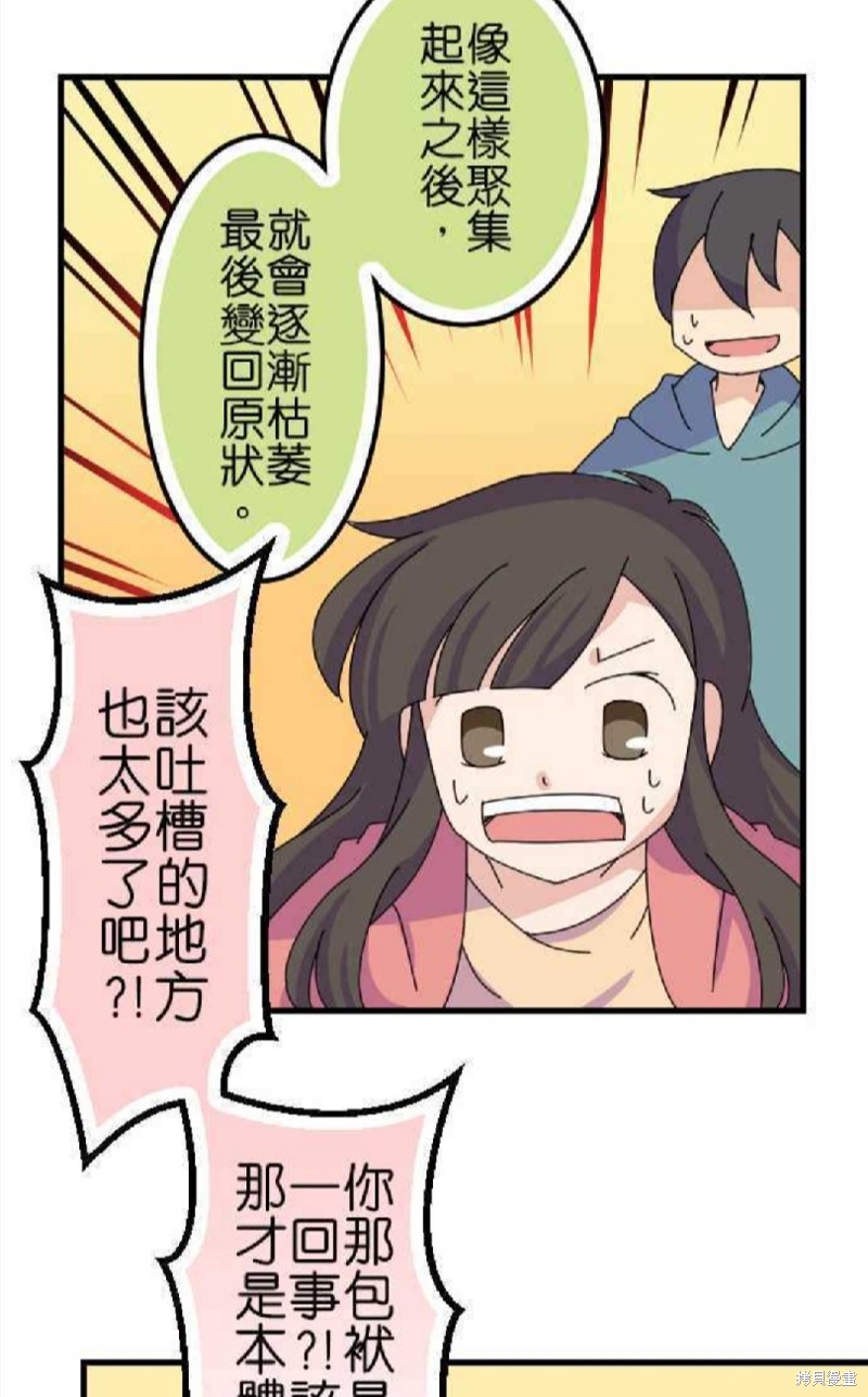 《香菇君，你在做什么?》漫画最新章节第50话免费下拉式在线观看章节第【26】张图片