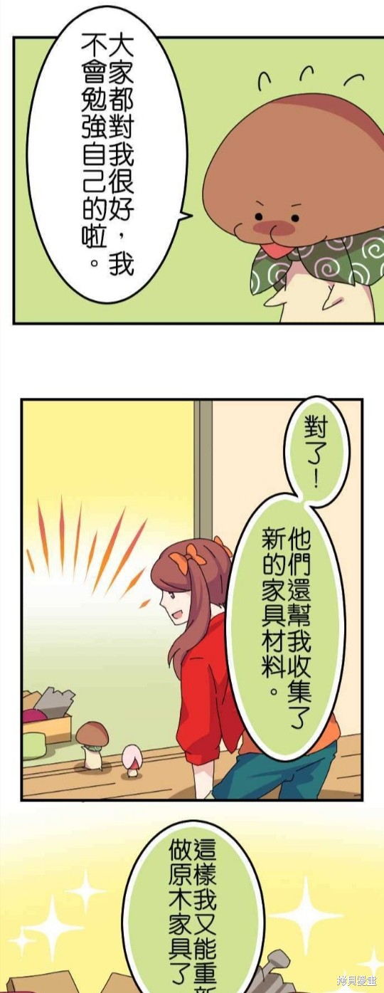 《香菇君，你在做什么?》漫画最新章节第65话免费下拉式在线观看章节第【11】张图片