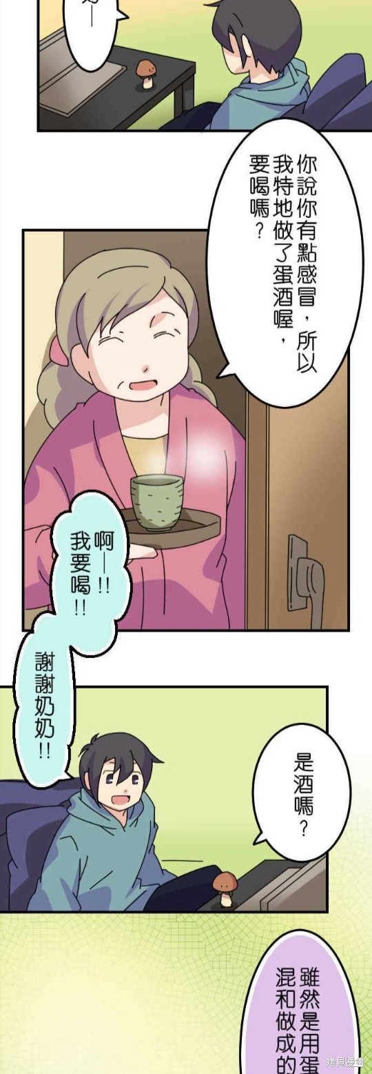 《香菇君，你在做什么?》漫画最新章节第30话免费下拉式在线观看章节第【5】张图片