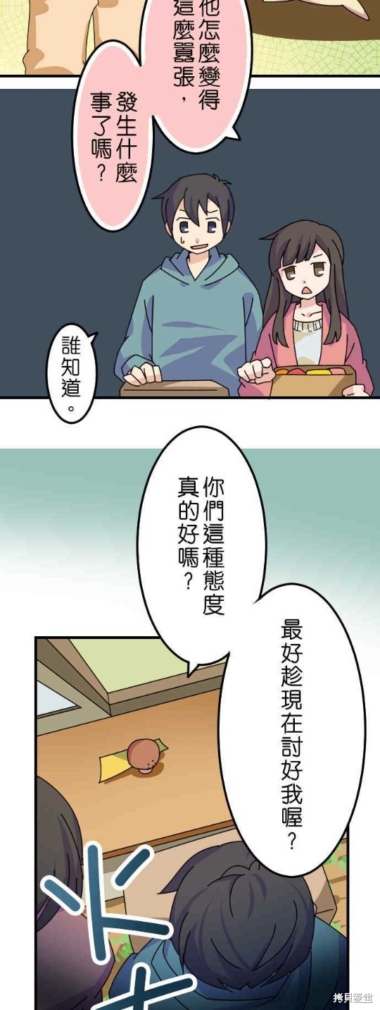 《香菇君，你在做什么?》漫画最新章节第28话免费下拉式在线观看章节第【14】张图片