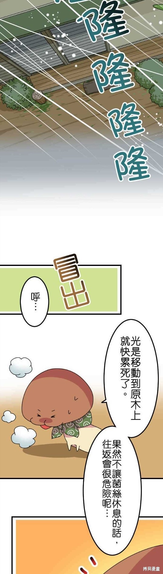 《香菇君，你在做什么?》漫画最新章节第63话免费下拉式在线观看章节第【13】张图片