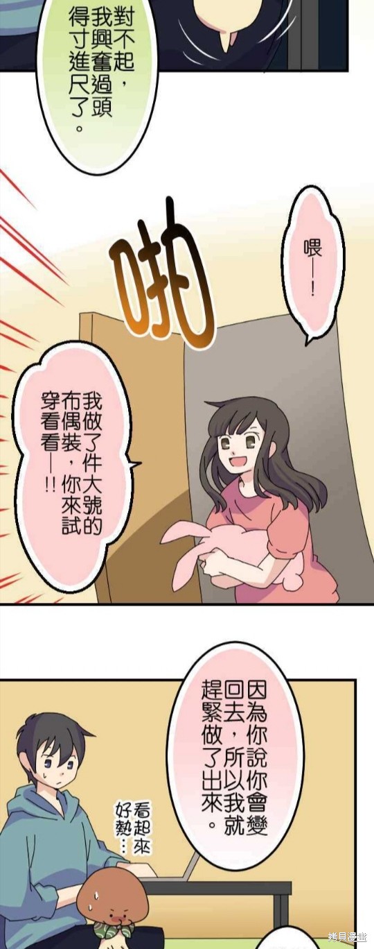 《香菇君，你在做什么?》漫画最新章节第51话免费下拉式在线观看章节第【14】张图片