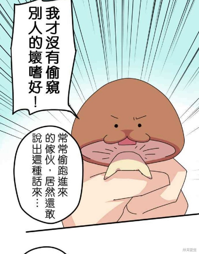 《香菇君，你在做什么?》漫画最新章节第12话免费下拉式在线观看章节第【13】张图片