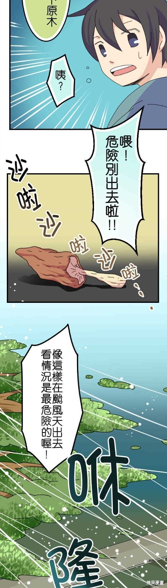 《香菇君，你在做什么?》漫画最新章节第63话免费下拉式在线观看章节第【12】张图片