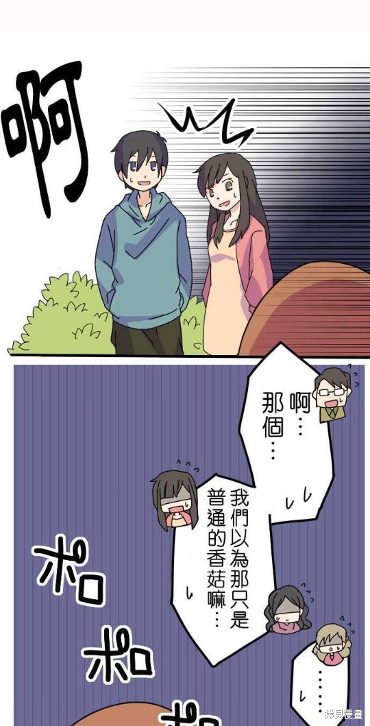 《香菇君，你在做什么?》漫画最新章节第2话免费下拉式在线观看章节第【11】张图片