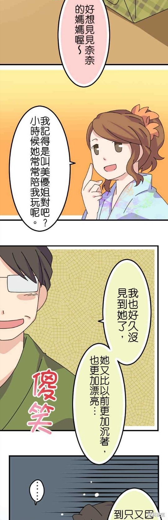 《香菇君，你在做什么?》漫画最新章节第58话免费下拉式在线观看章节第【5】张图片