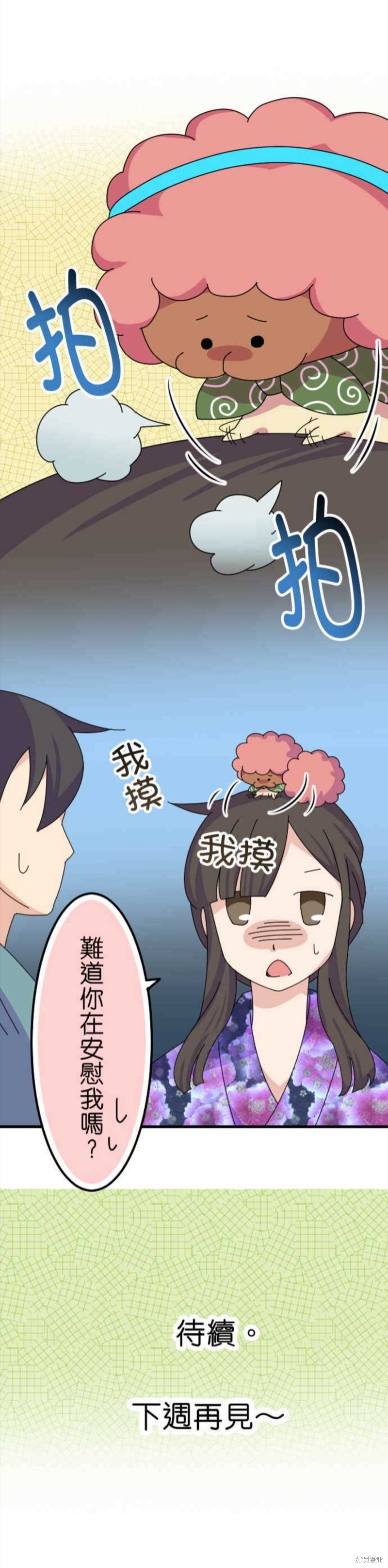 《香菇君，你在做什么?》漫画最新章节第59话免费下拉式在线观看章节第【19】张图片