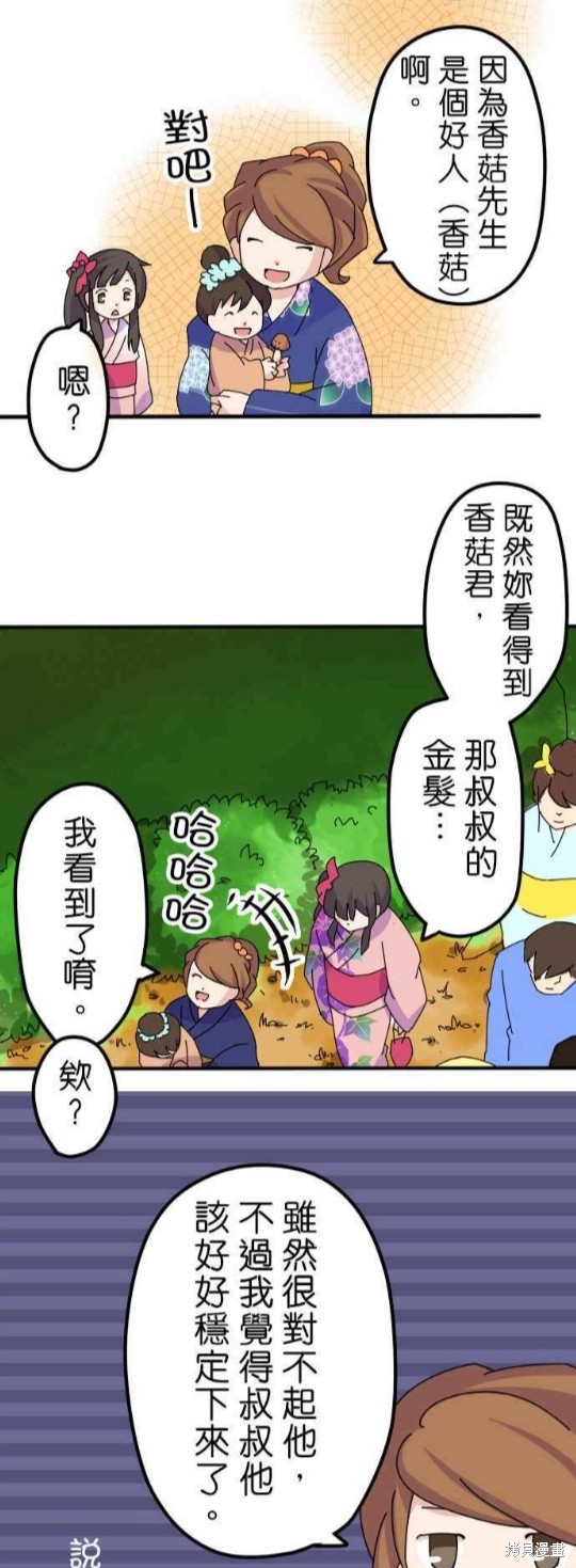 《香菇君，你在做什么?》漫画最新章节第11话免费下拉式在线观看章节第【6】张图片