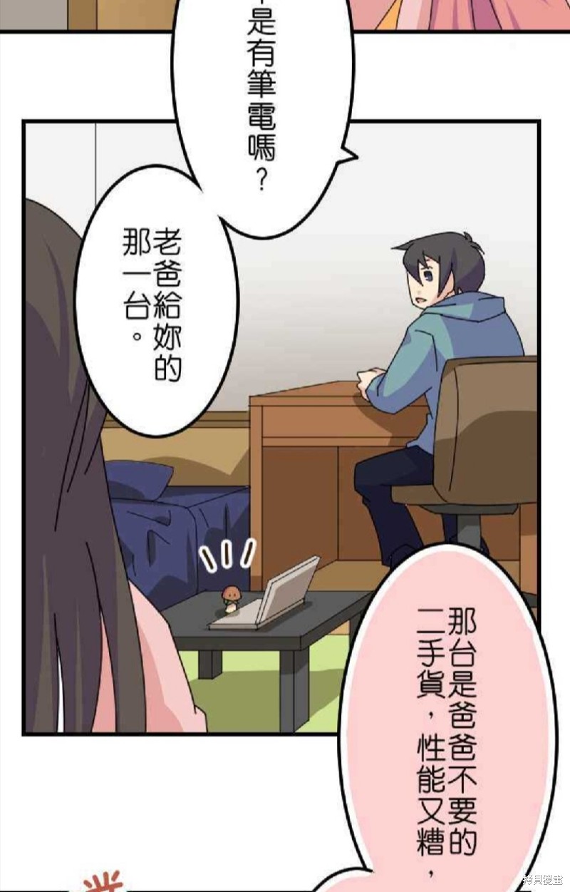 《香菇君，你在做什么?》漫画最新章节第40话免费下拉式在线观看章节第【4】张图片