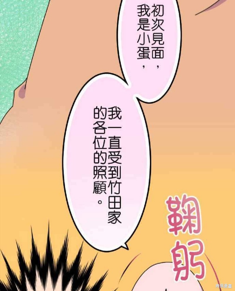 《香菇君，你在做什么?》漫画最新章节第57话免费下拉式在线观看章节第【24】张图片