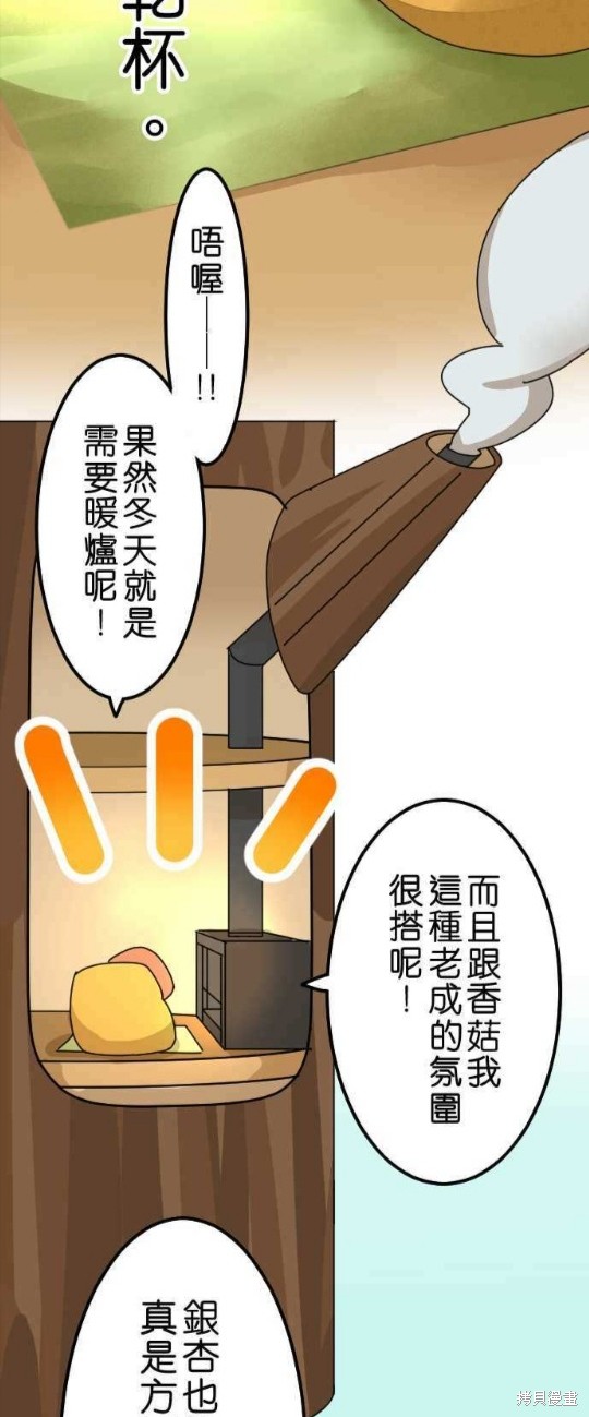 《香菇君，你在做什么?》漫画最新章节第31话免费下拉式在线观看章节第【14】张图片