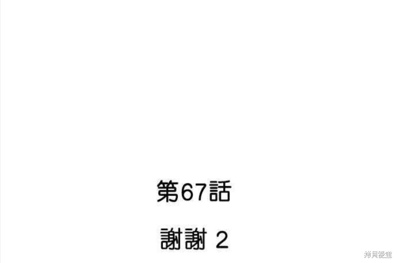 《香菇君，你在做什么?》漫画最新章节第67话免费下拉式在线观看章节第【2】张图片