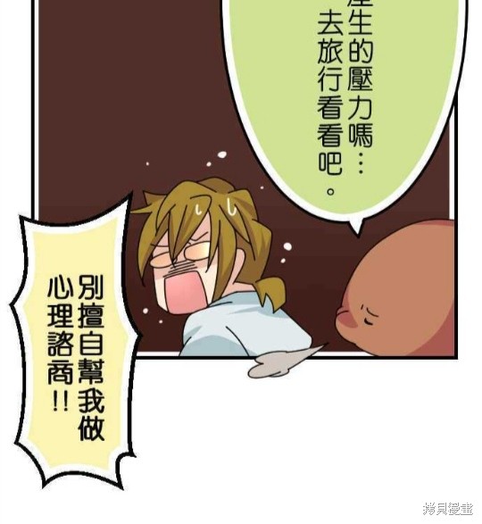 《香菇君，你在做什么?》漫画最新章节第36话免费下拉式在线观看章节第【20】张图片