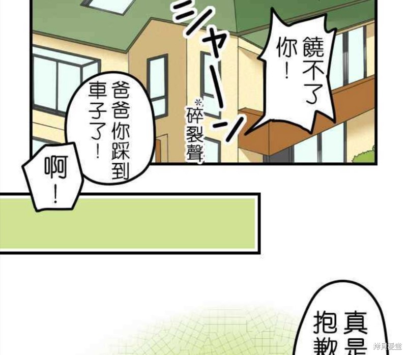 《香菇君，你在做什么?》漫画最新章节第2话免费下拉式在线观看章节第【23】张图片