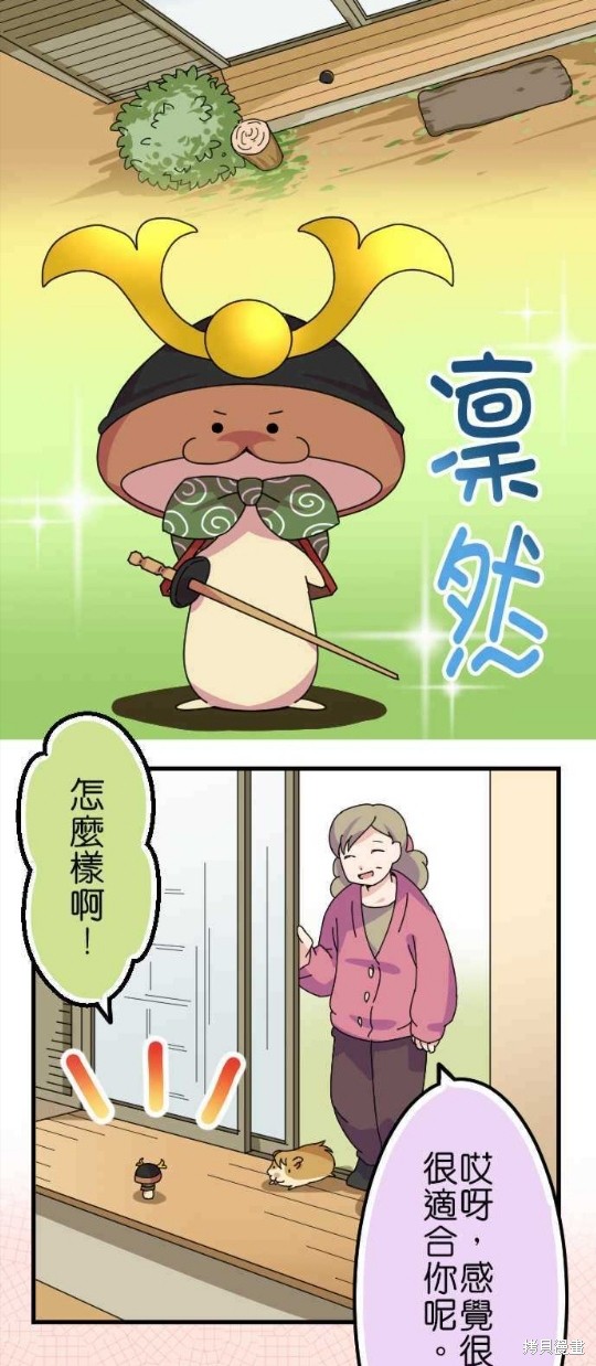 《香菇君，你在做什么?》漫画最新章节第45话免费下拉式在线观看章节第【2】张图片