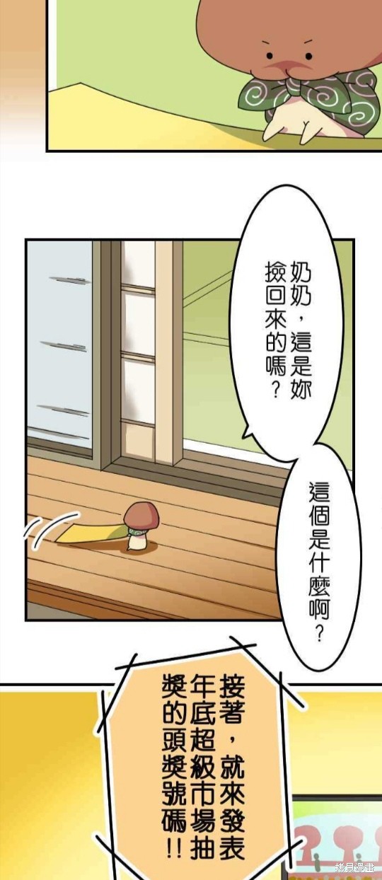 《香菇君，你在做什么?》漫画最新章节第28话免费下拉式在线观看章节第【5】张图片