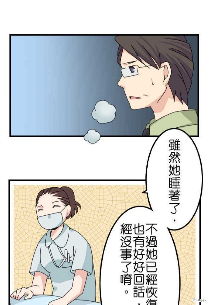 《香菇君，你在做什么?》漫画最新章节第67话免费下拉式在线观看章节第【11】张图片
