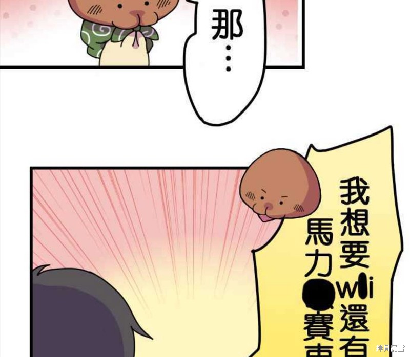 《香菇君，你在做什么?》漫画最新章节第2话免费下拉式在线观看章节第【29】张图片