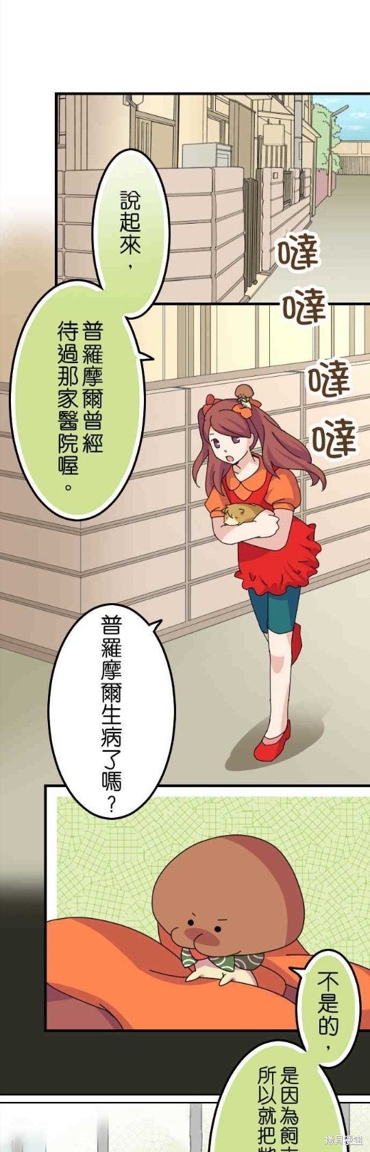 《香菇君，你在做什么?》漫画最新章节第48话免费下拉式在线观看章节第【11】张图片