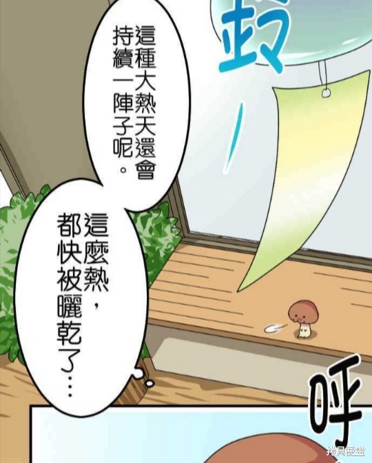 《香菇君，你在做什么?》漫画最新章节第61话免费下拉式在线观看章节第【3】张图片