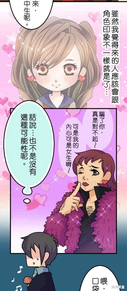 《香菇君，你在做什么?》漫画最新章节第22话免费下拉式在线观看章节第【19】张图片