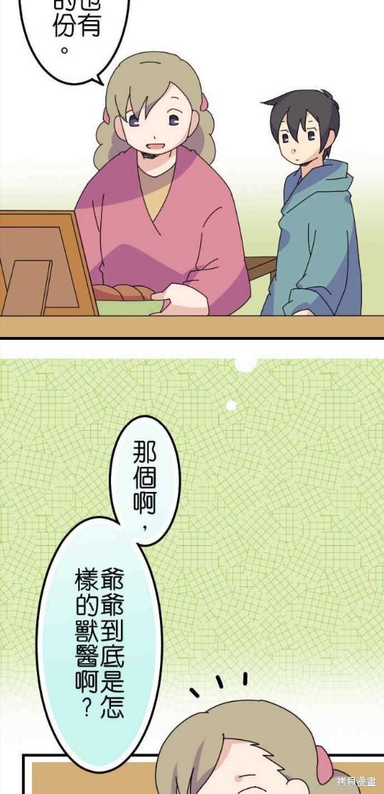 《香菇君，你在做什么?》漫画最新章节第64话免费下拉式在线观看章节第【26】张图片