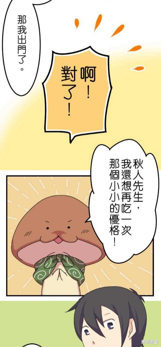 《香菇君，你在做什么?》漫画最新章节第15话免费下拉式在线观看章节第【19】张图片