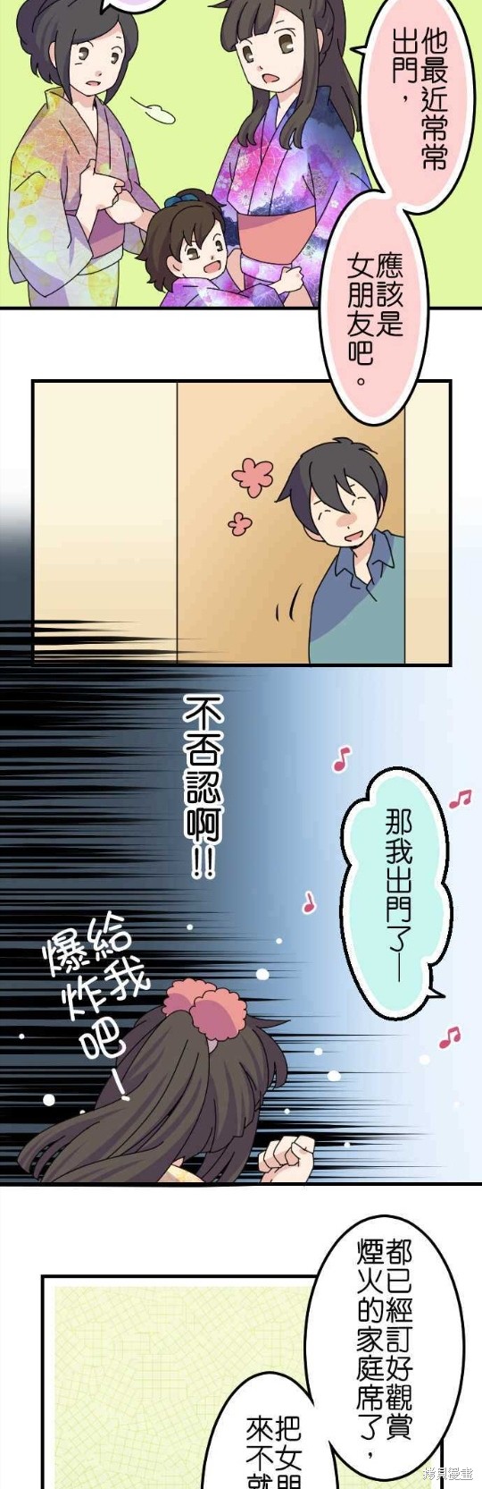 《香菇君，你在做什么?》漫画最新章节第58话免费下拉式在线观看章节第【3】张图片