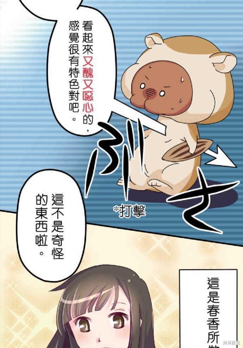 《香菇君，你在做什么?》漫画最新章节第9话免费下拉式在线观看章节第【12】张图片