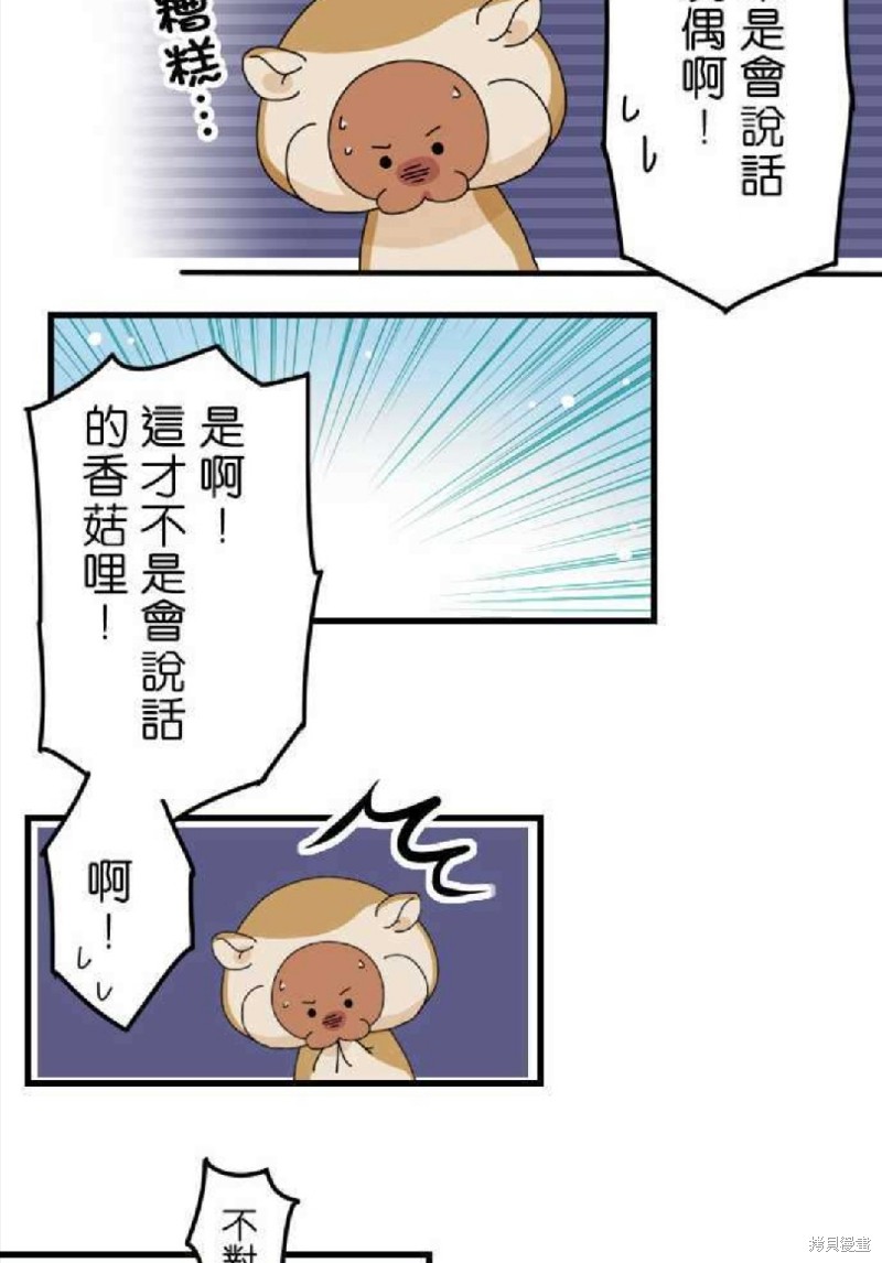 《香菇君，你在做什么?》漫画最新章节第9话免费下拉式在线观看章节第【17】张图片