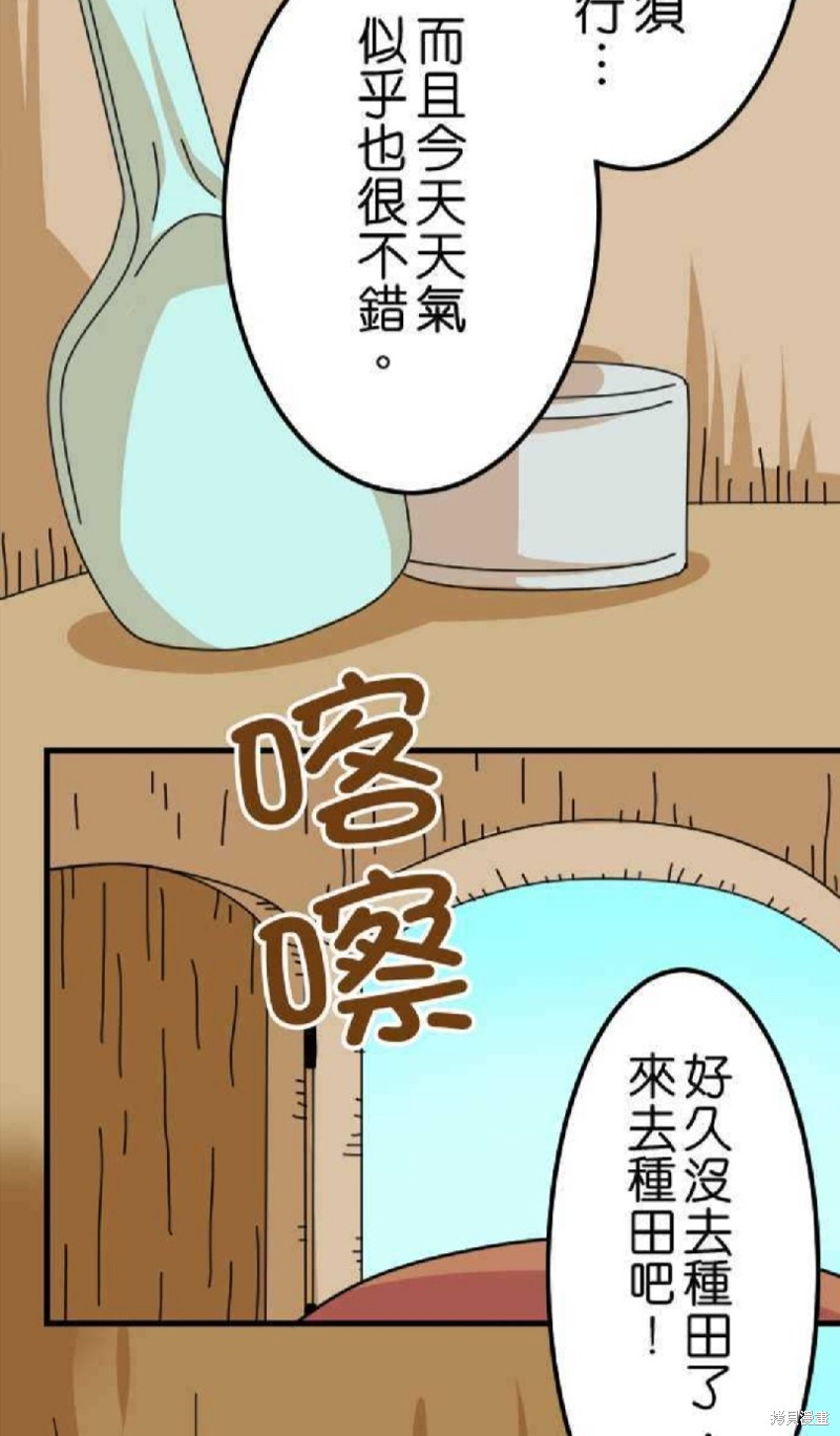 《香菇君，你在做什么?》漫画最新章节第16话免费下拉式在线观看章节第【5】张图片