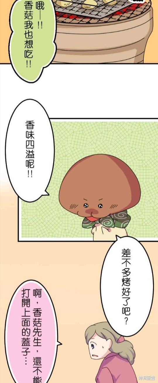 《香菇君，你在做什么?》漫画最新章节第26话免费下拉式在线观看章节第【14】张图片