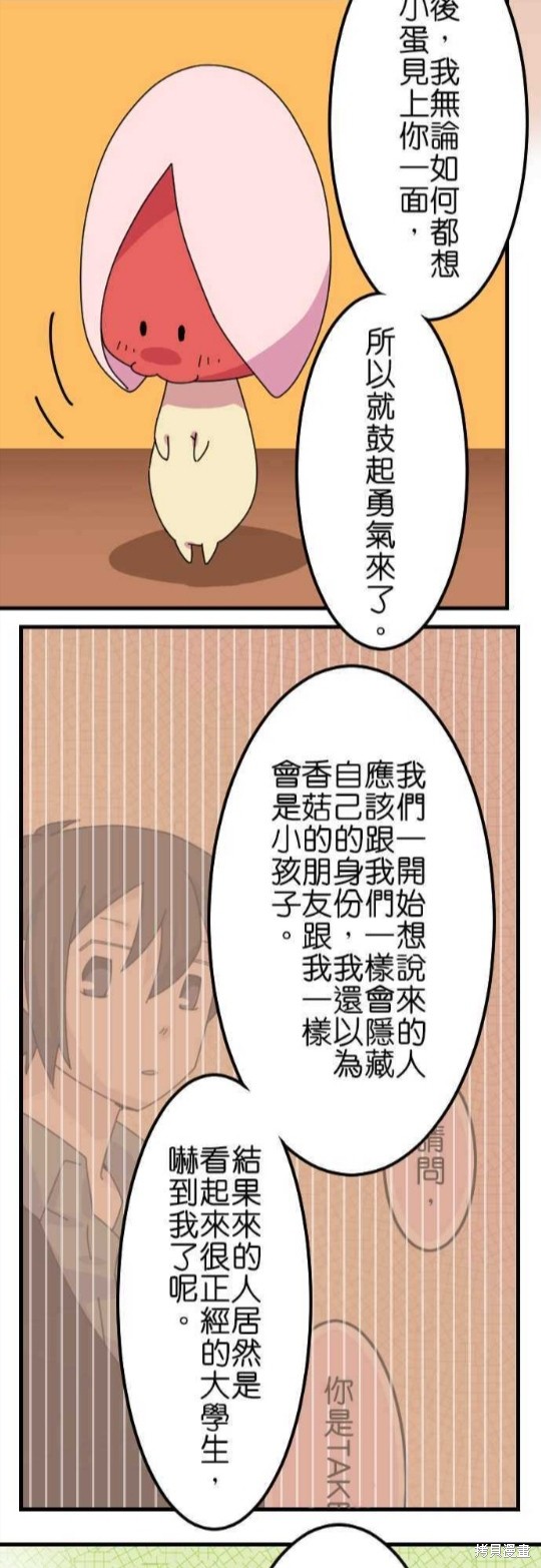 《香菇君，你在做什么?》漫画最新章节第25话免费下拉式在线观看章节第【9】张图片